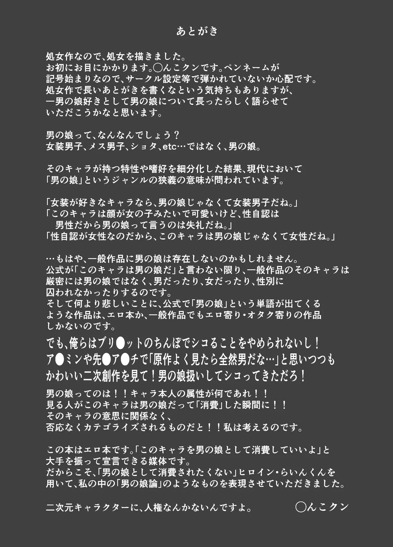 男の娘って言われるのが嫌い！な男の娘がしっかりと男の娘だって分からされる本 - Page 47