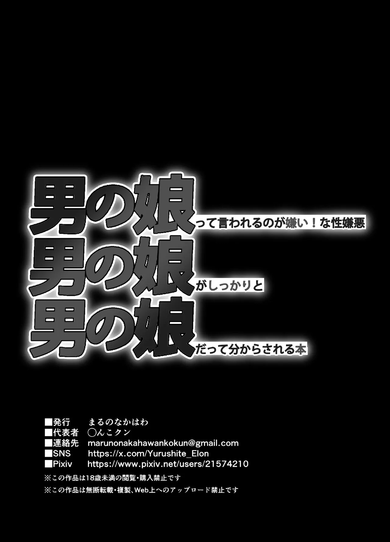 男の娘って言われるのが嫌い！な男の娘がしっかりと男の娘だって分からされる本 - Page 48