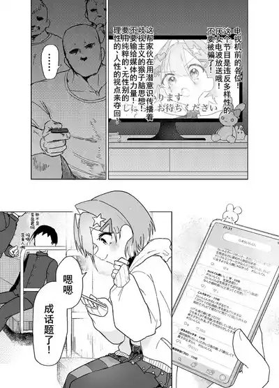 男の娘って言われるのが嫌い！な男の娘がしっかりと男の娘だって分からされる本 8