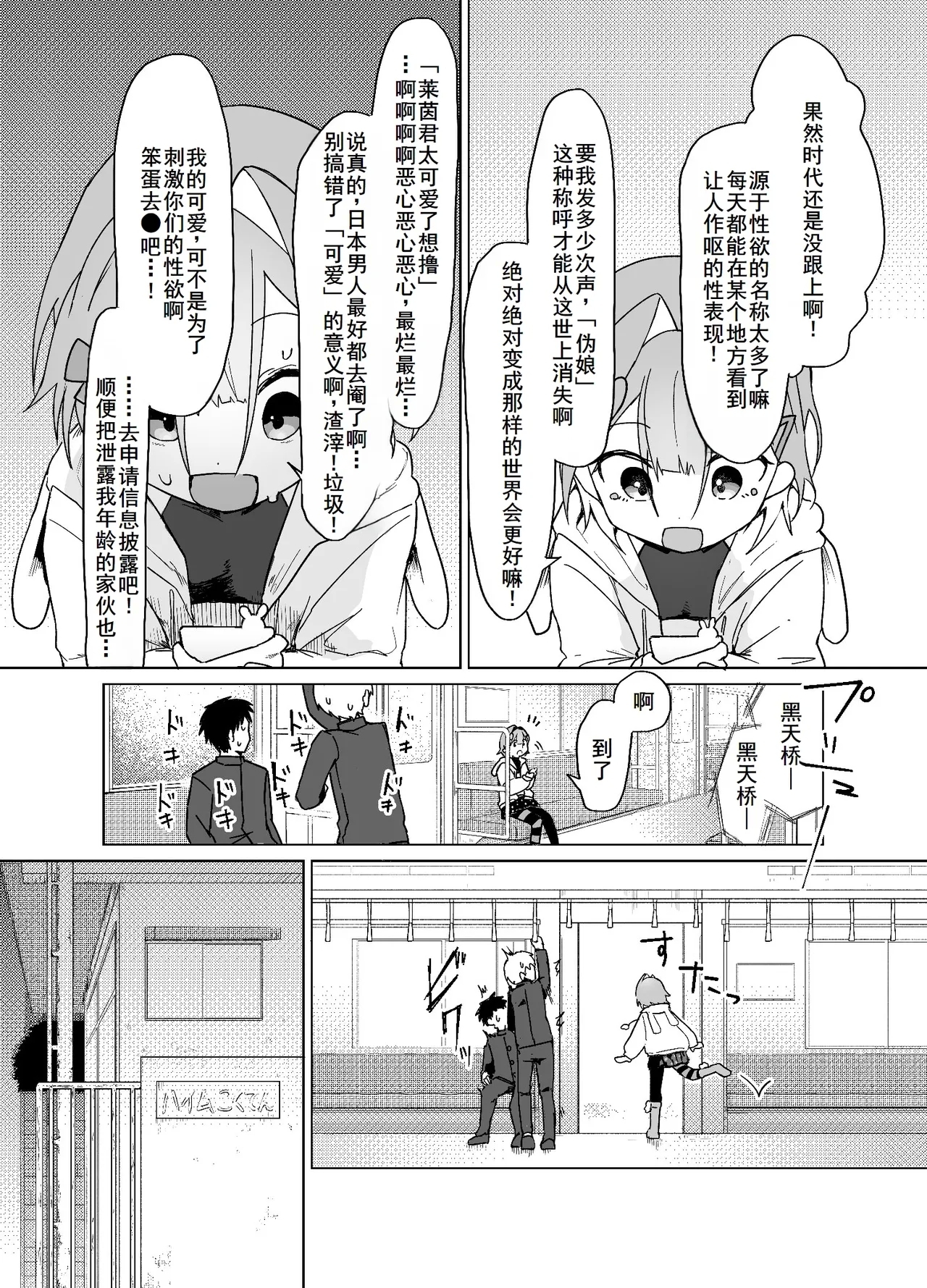 男の娘って言われるのが嫌い！な男の娘がしっかりと男の娘だって分からされる本 - Page 9