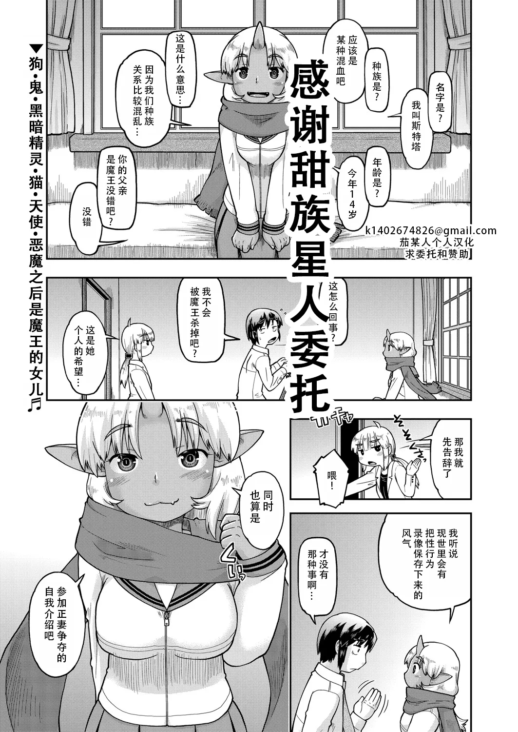 Isekai ni tenii shitara soko wa ishu-zoku JC haremu deshita! 6 转移到异世界后建起了异种族JC后宫！6 - Page 1
