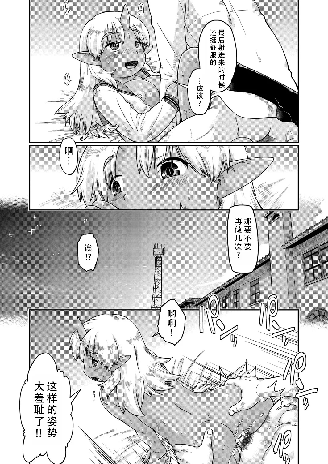 Isekai ni tenii shitara soko wa ishu-zoku JC haremu deshita! 6 转移到异世界后建起了异种族JC后宫！6 - Page 18