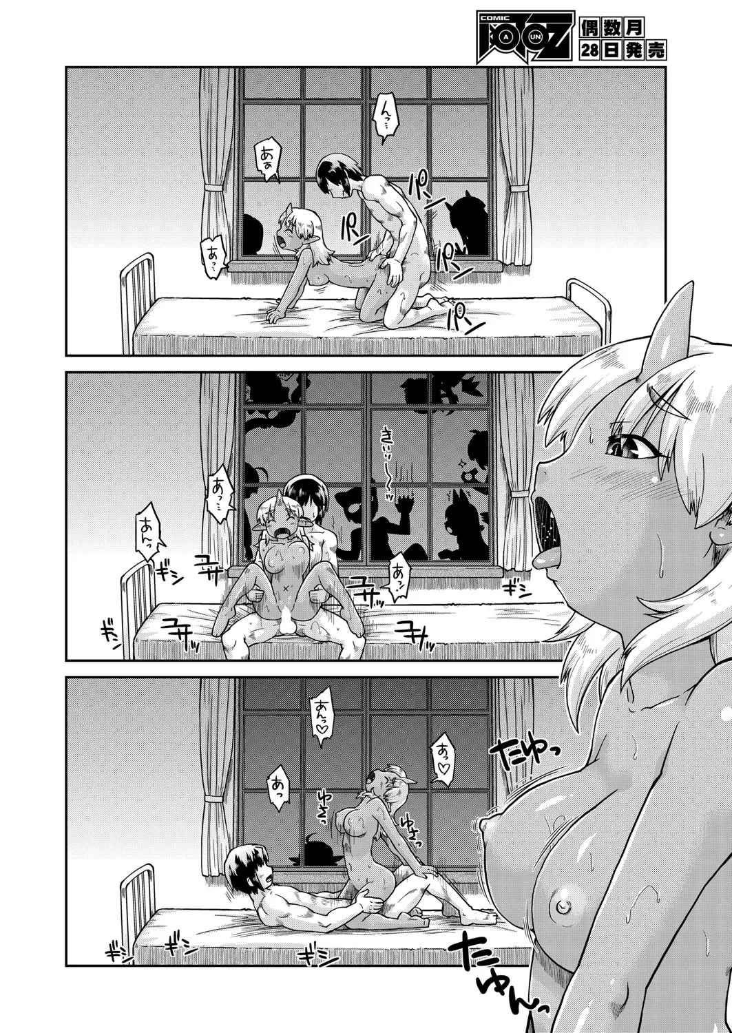 Isekai ni tenii shitara soko wa ishu-zoku JC haremu deshita! 6 转移到异世界后建起了异种族JC后宫！6 - Page 19