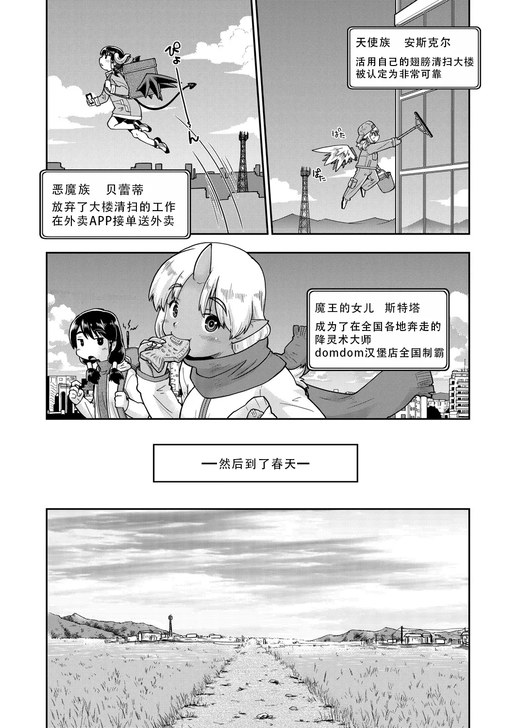 Isekai ni tenii shitara soko wa ishu-zoku JC haremu deshita! 6 转移到异世界后建起了异种族JC后宫！6 - Page 29