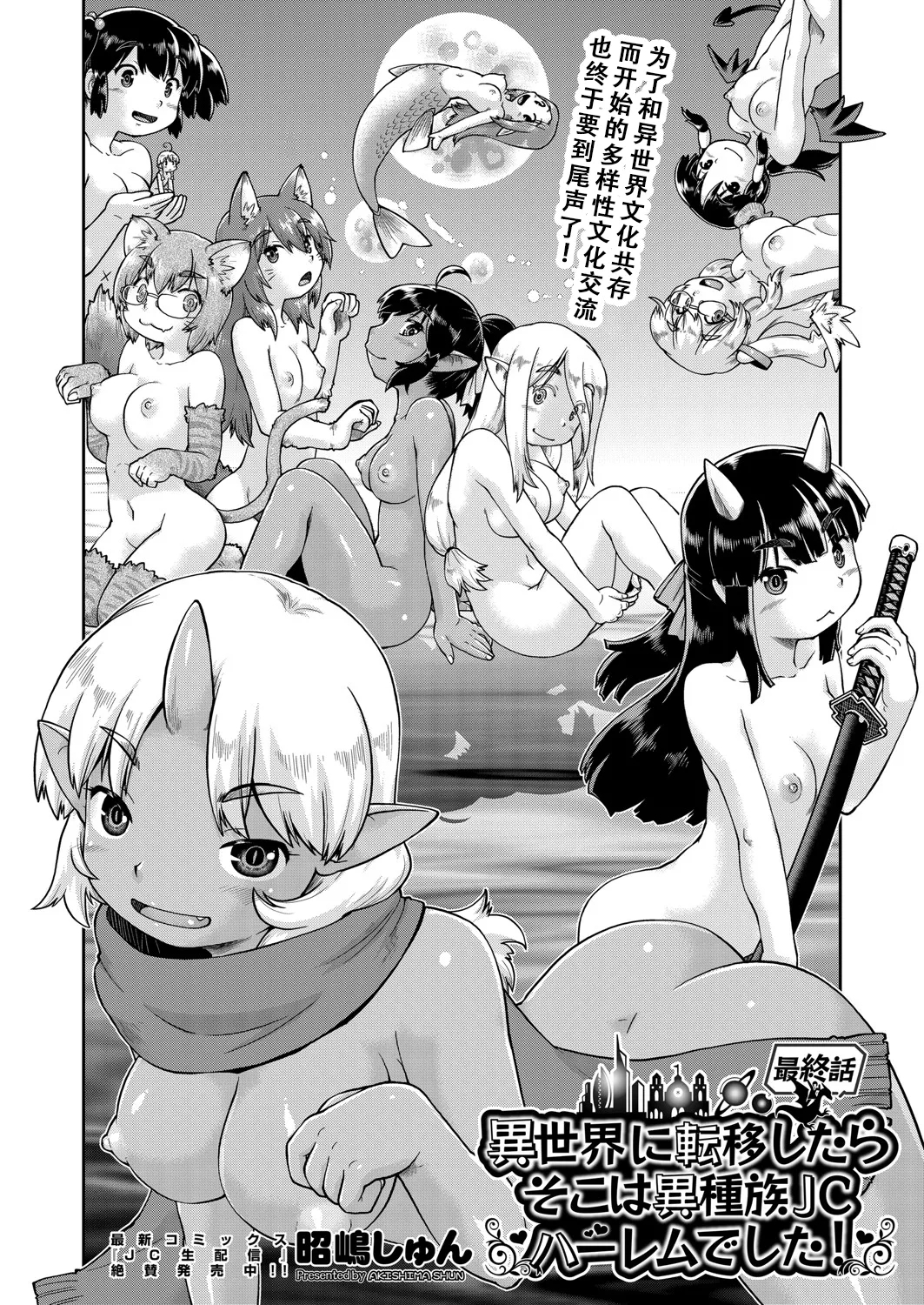 Isekai ni tenii shitara soko wa ishu-zoku JC haremu deshita! 6 转移到异世界后建起了异种族JC后宫！6 - Page 3