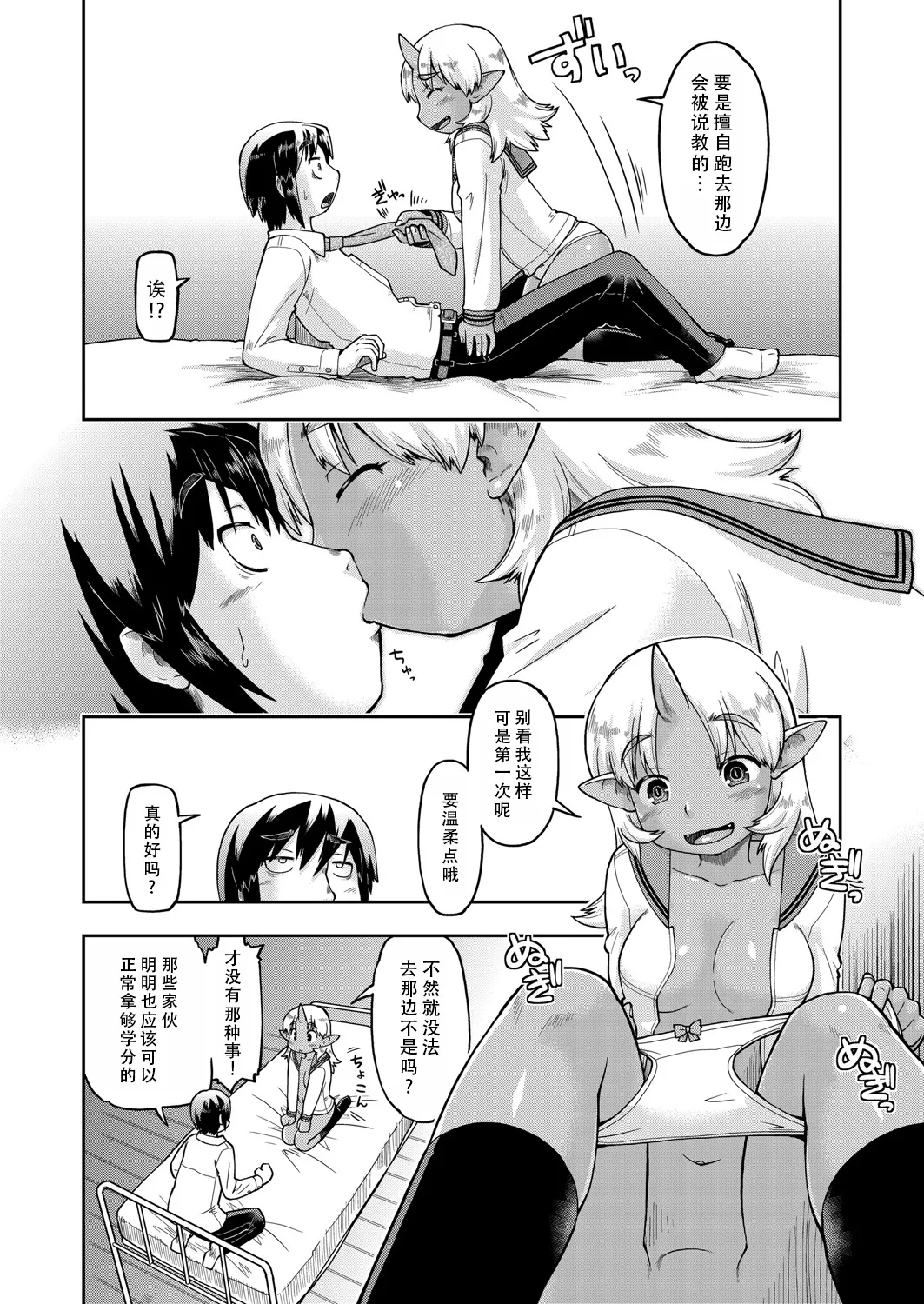 Isekai ni tenii shitara soko wa ishu-zoku JC haremu deshita! 6 转移到异世界后建起了异种族JC后宫！6 - Page 4