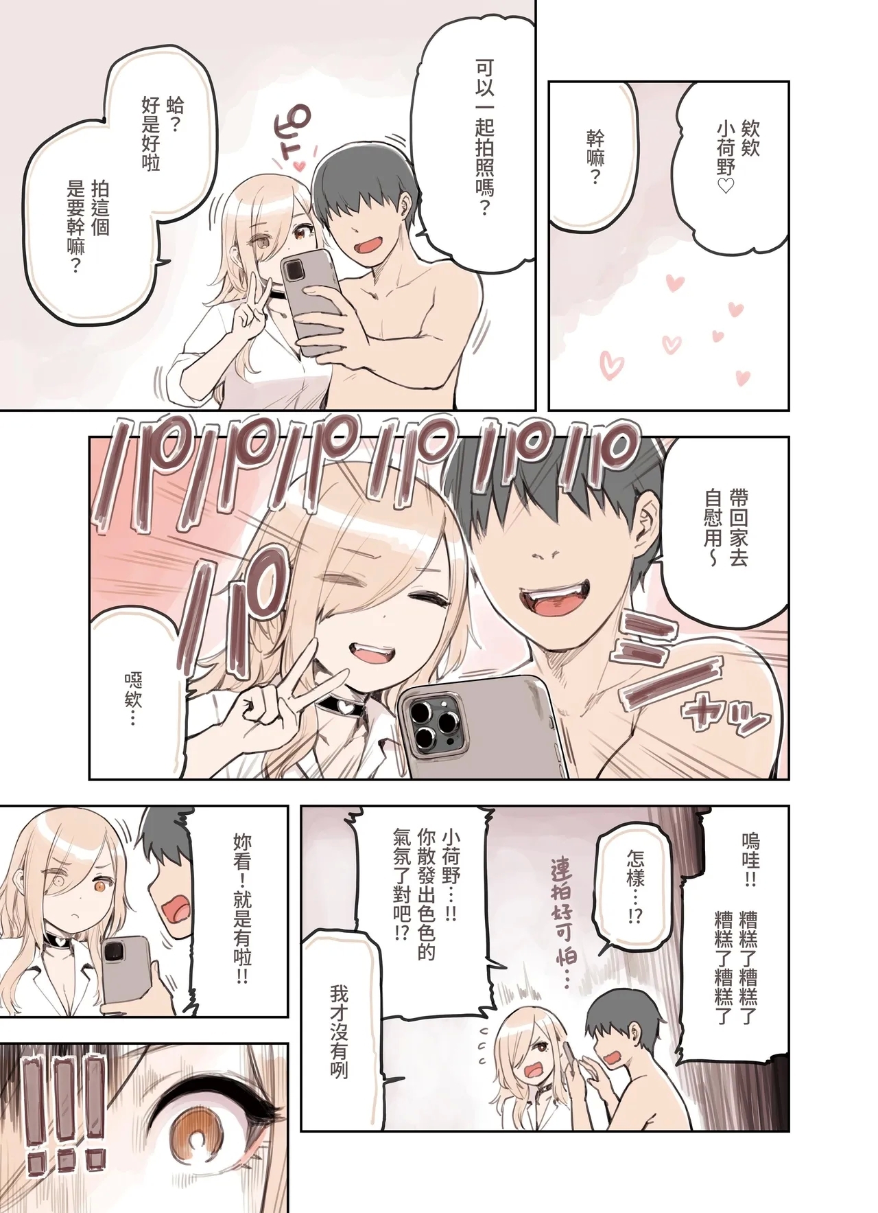 ozisan ga su ki sugiru gyaru3 - Page 23