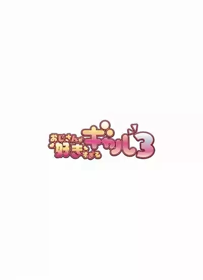 ozisan ga su ki sugiru gyaru3 2