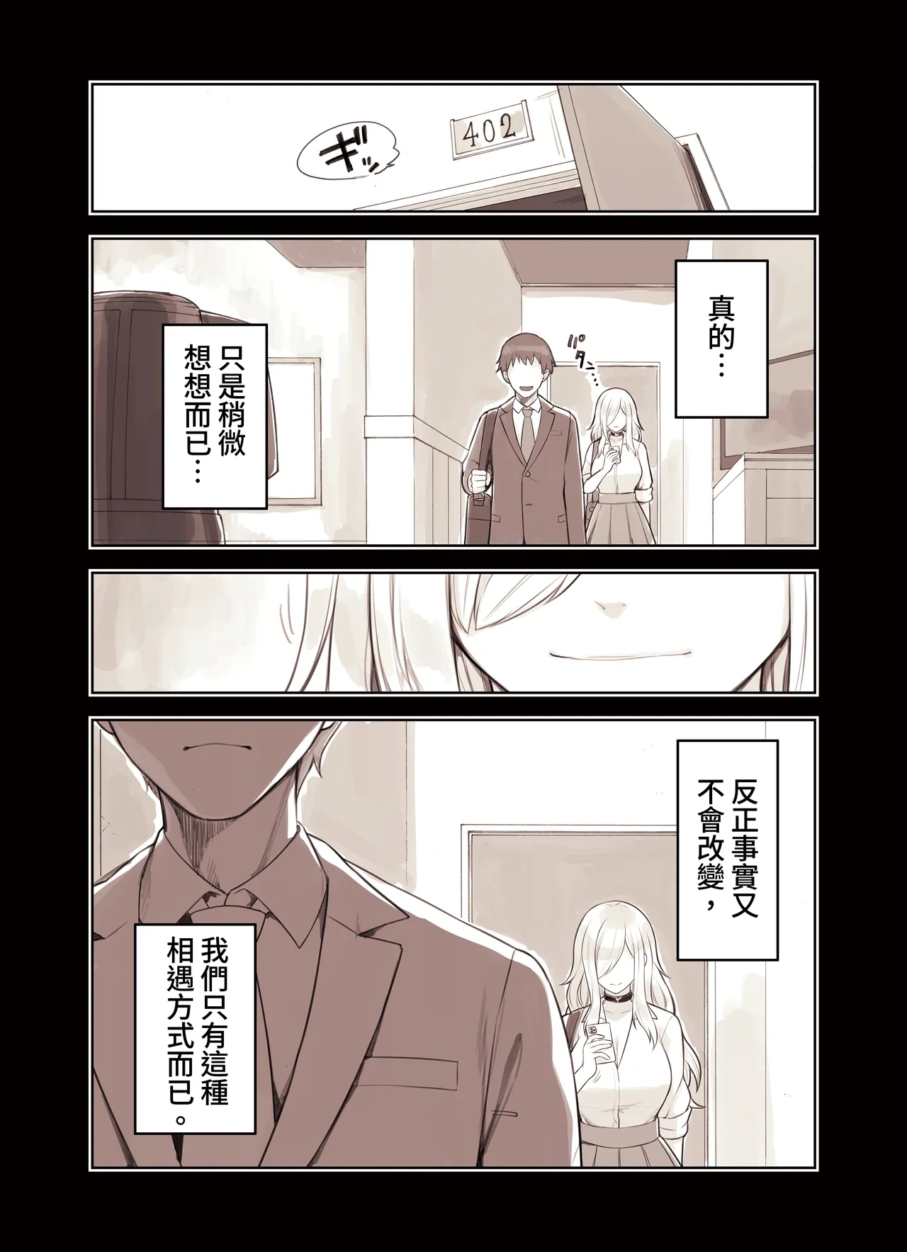 ozisan ga su ki sugiru gyaru2 - Page 112