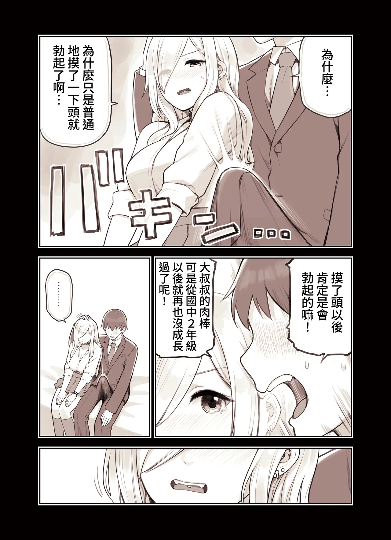 ozisan ga su ki sugiru gyaru2 - Page 117