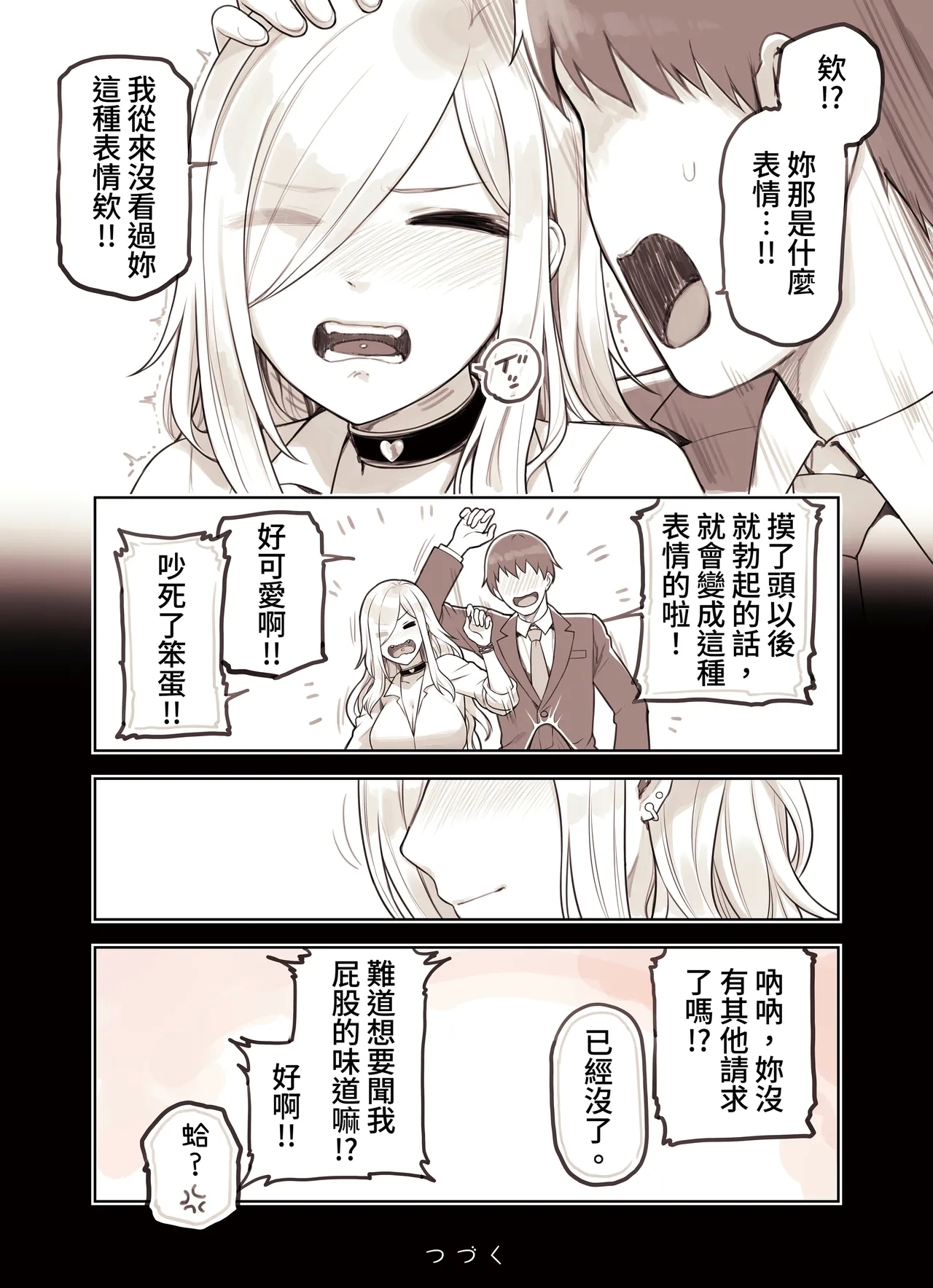 ozisan ga su ki sugiru gyaru2 - Page 118