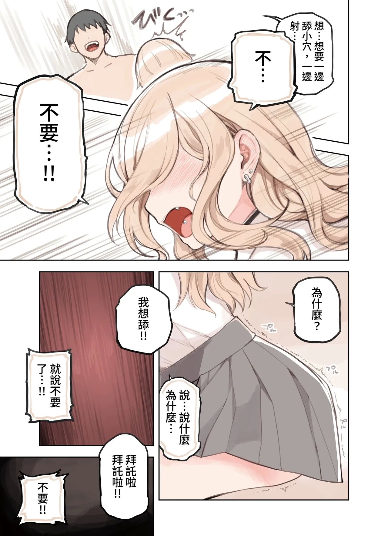 ozisan ga su ki sugiru gyaru2 - Page 13