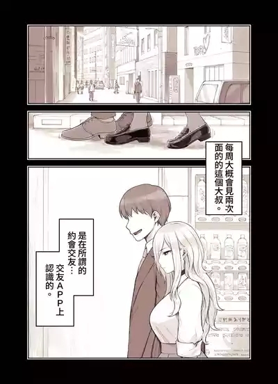 ozisan ga su ki sugiru gyaru2 2
