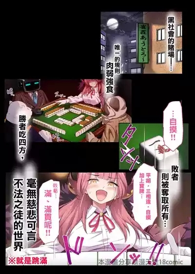 債務超過～雀負け女社長AVデビュー～ 5