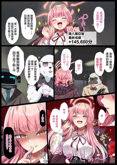 債務超過～雀負け女社長AVデビュー～ 6