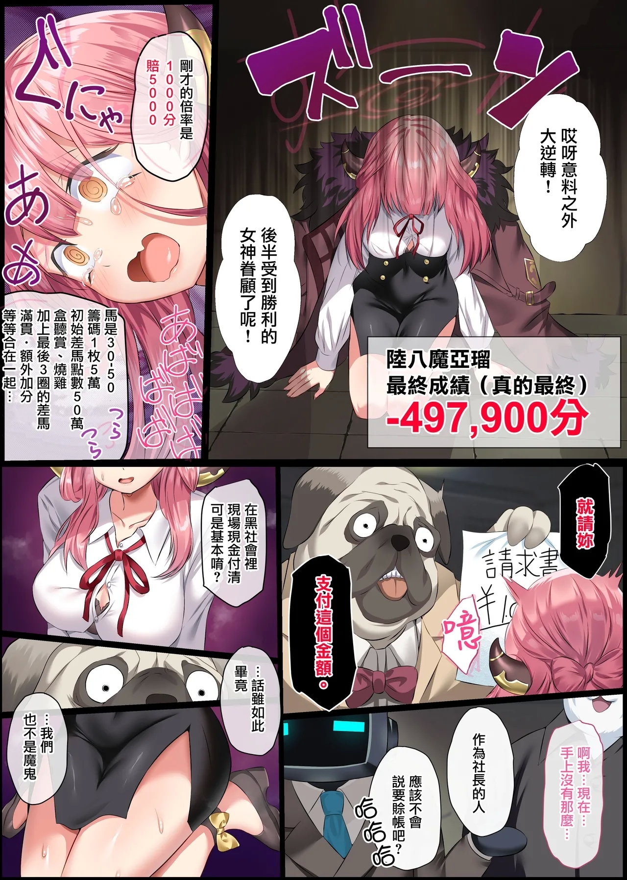 債務超過～雀負け女社長AVデビュー～ - Page 7