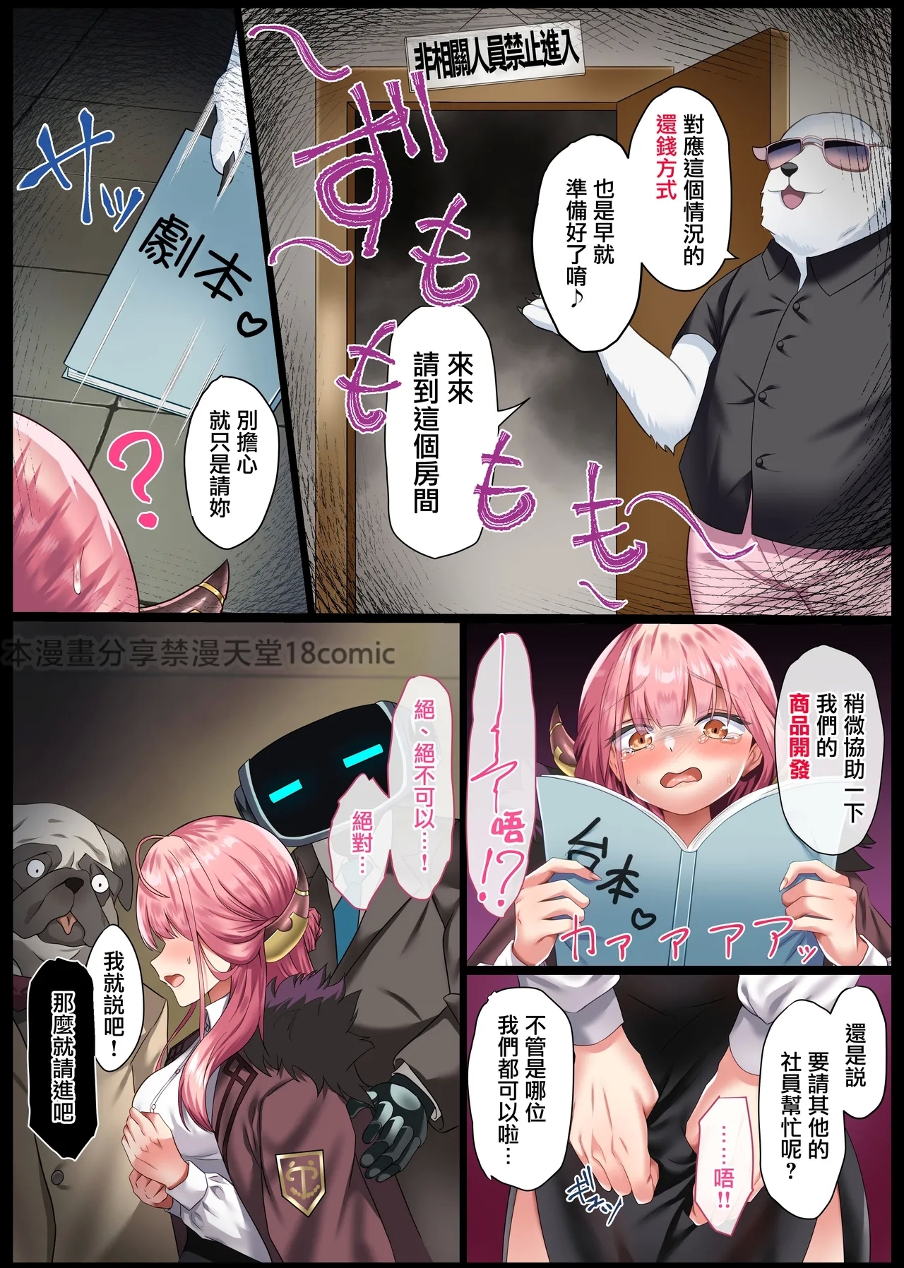 債務超過～雀負け女社長AVデビュー～ - Page 8
