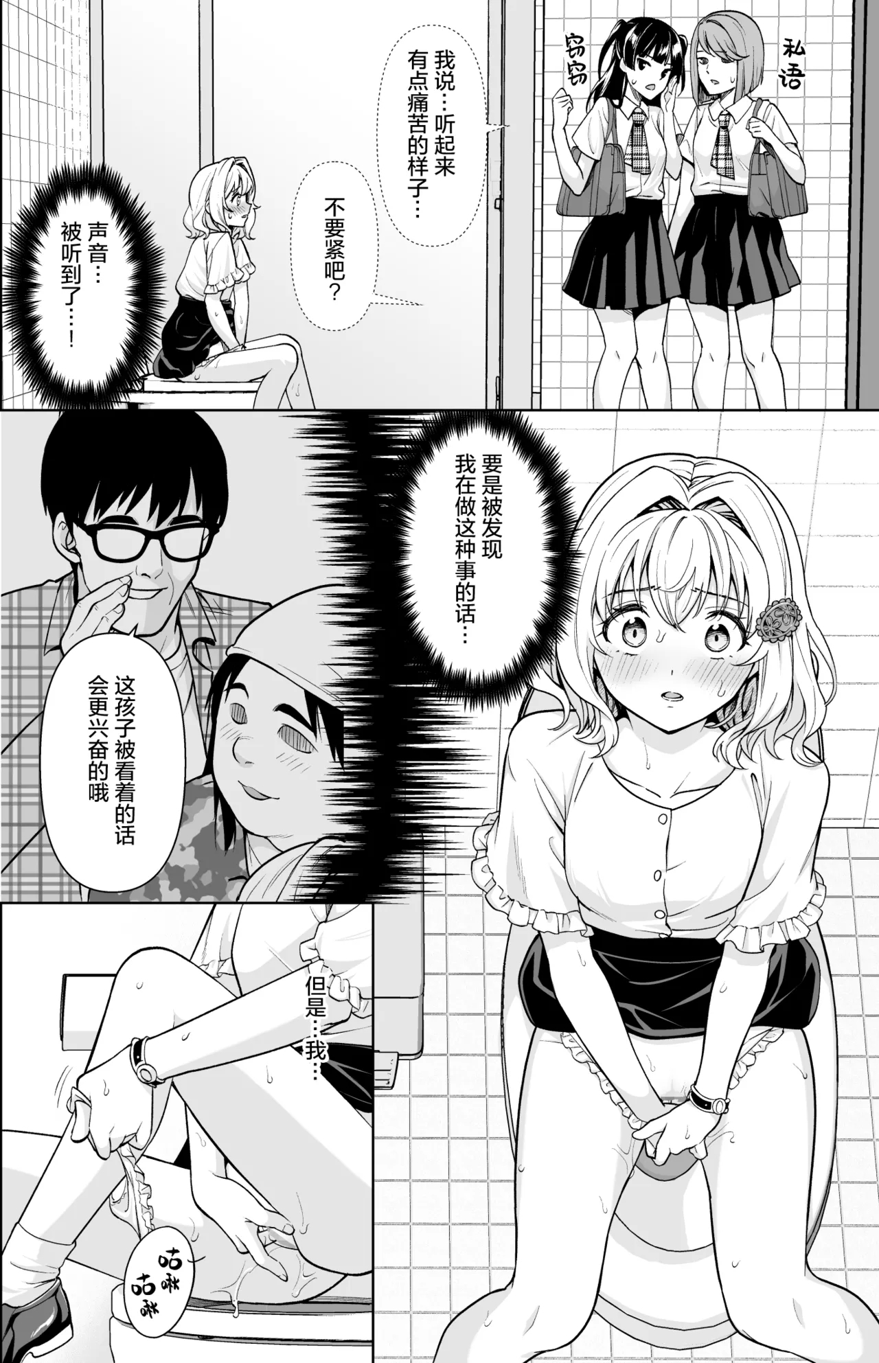 Kowase Momoka no Moushuu 9