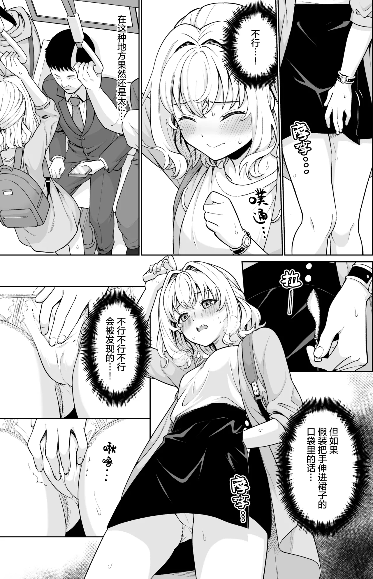Kowase Momoka no Moushuu 12