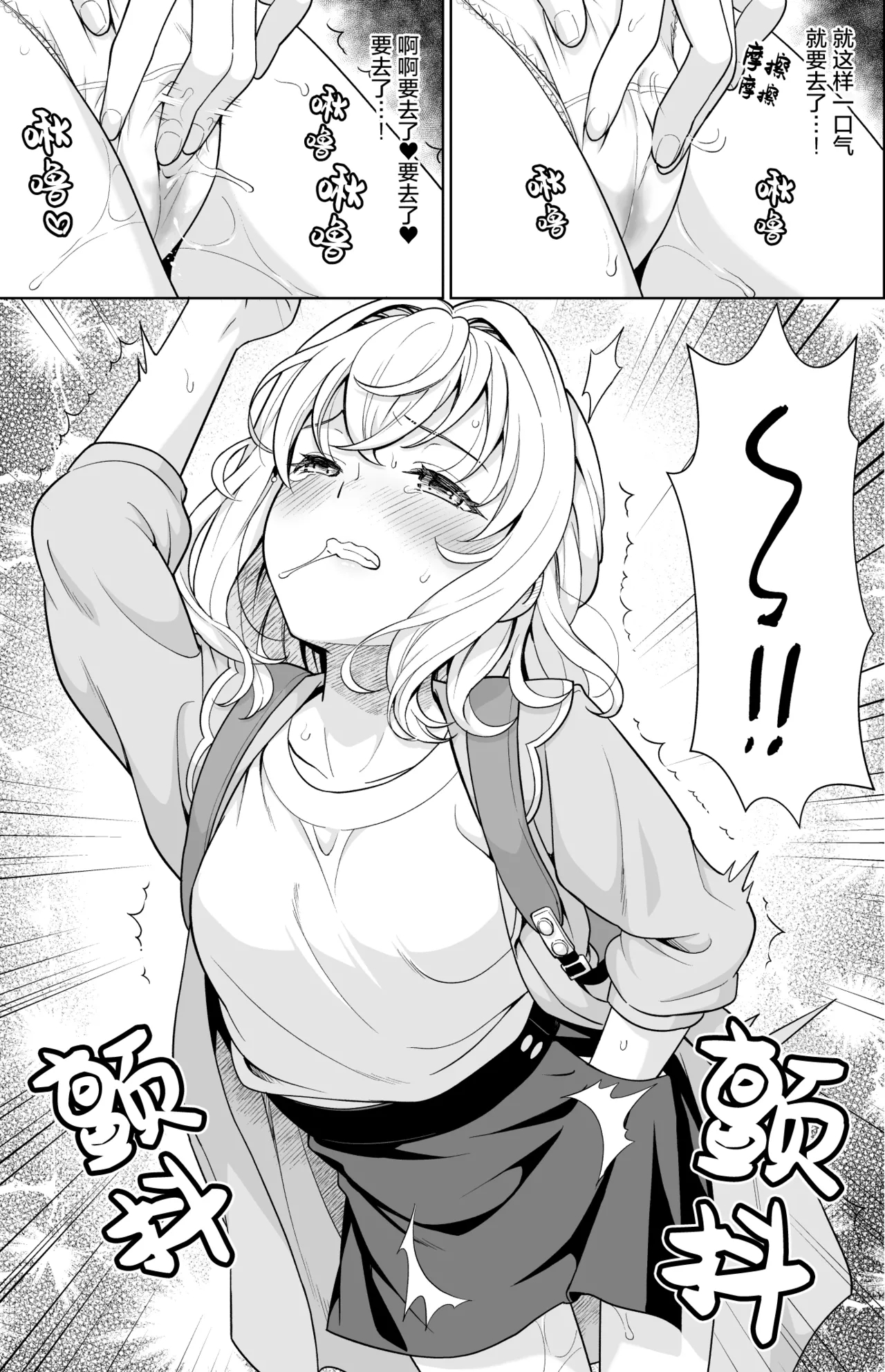 Kowase Momoka no Moushuu 14