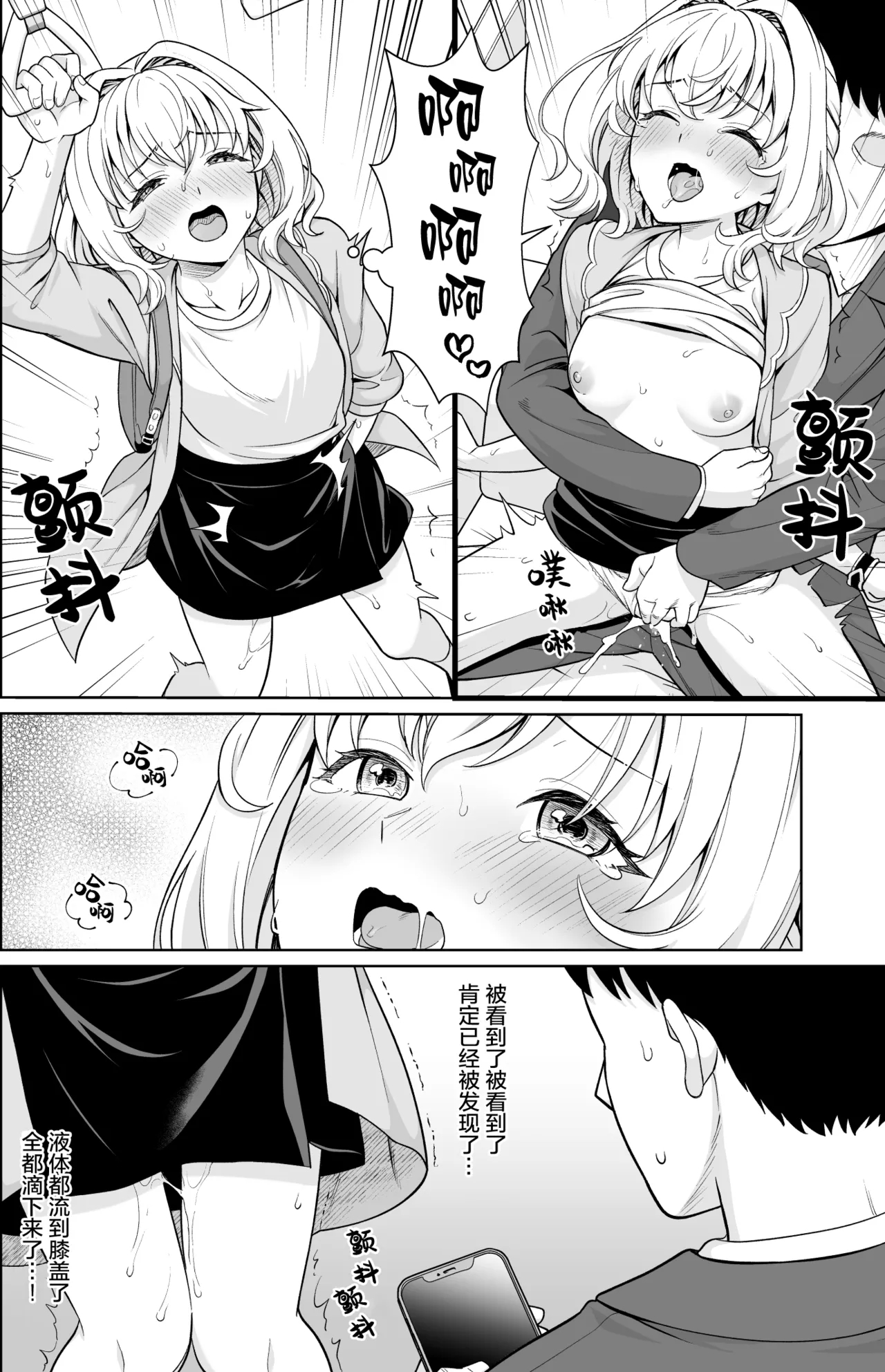 Kowase Momoka no Moushuu 19