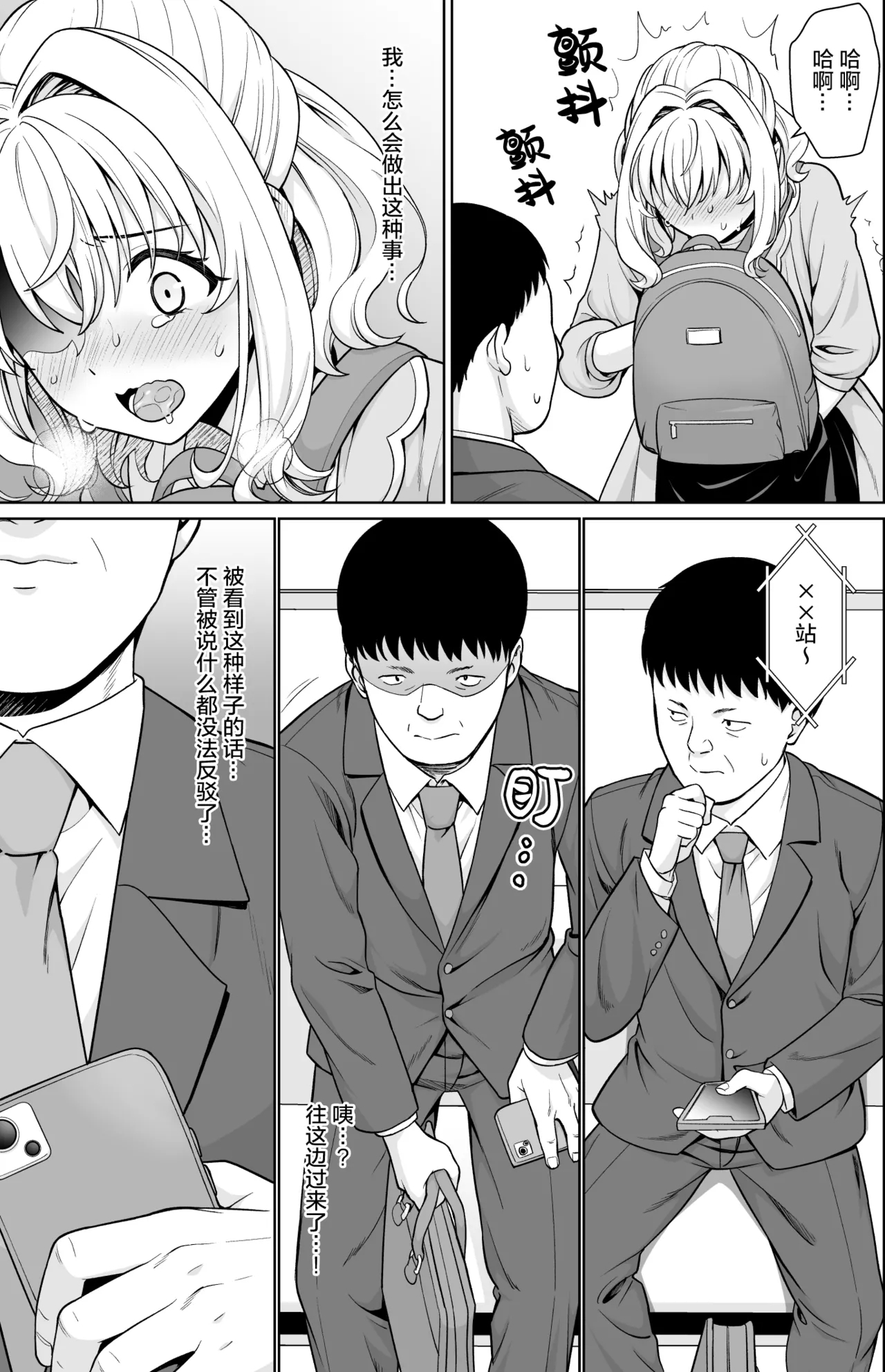 Kowase Momoka no Moushuu 22