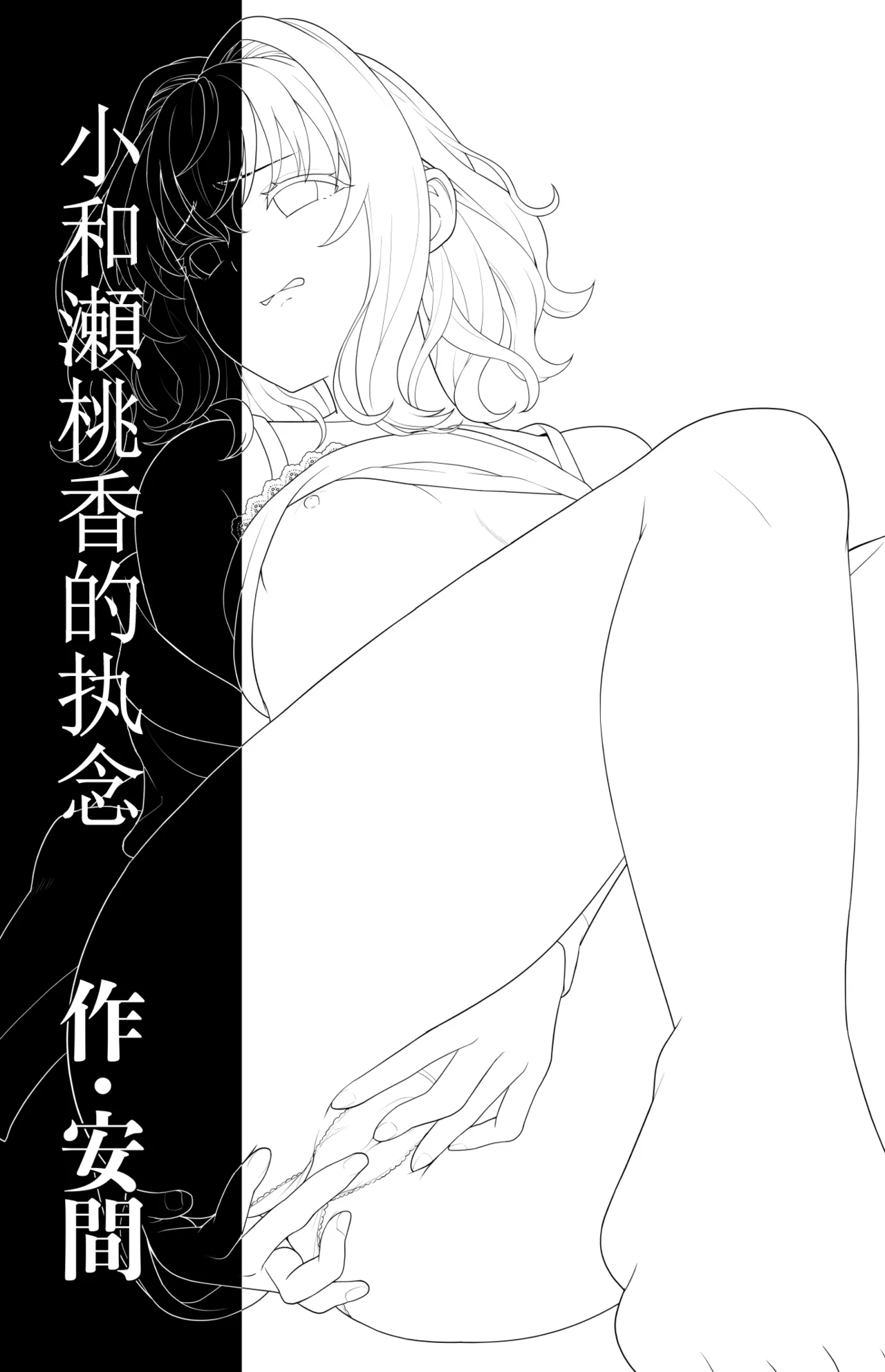 Kowase Momoka no Moushuu 2