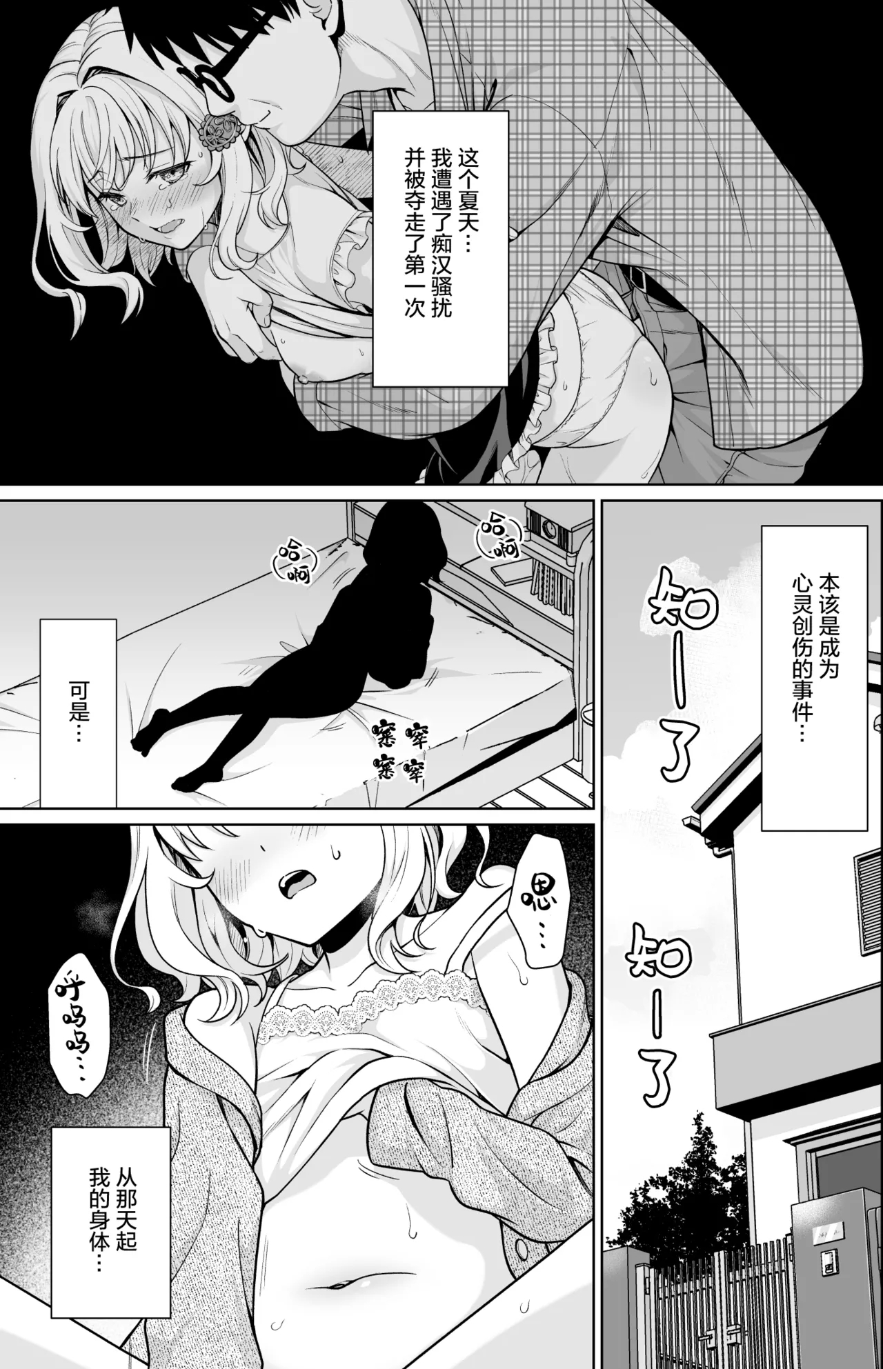 Kowase Momoka no Moushuu 4
