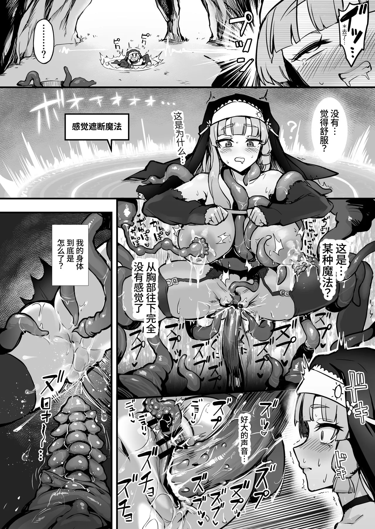 触手なんかに敗北けない！Side:A - Page 17