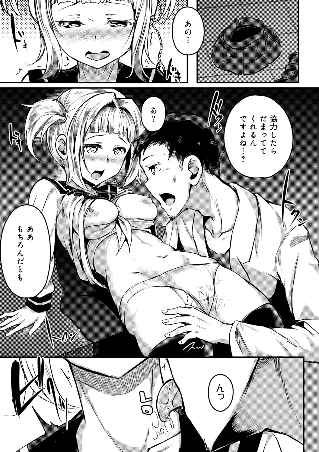 Midara Fushidara Yomosugara - Page 275