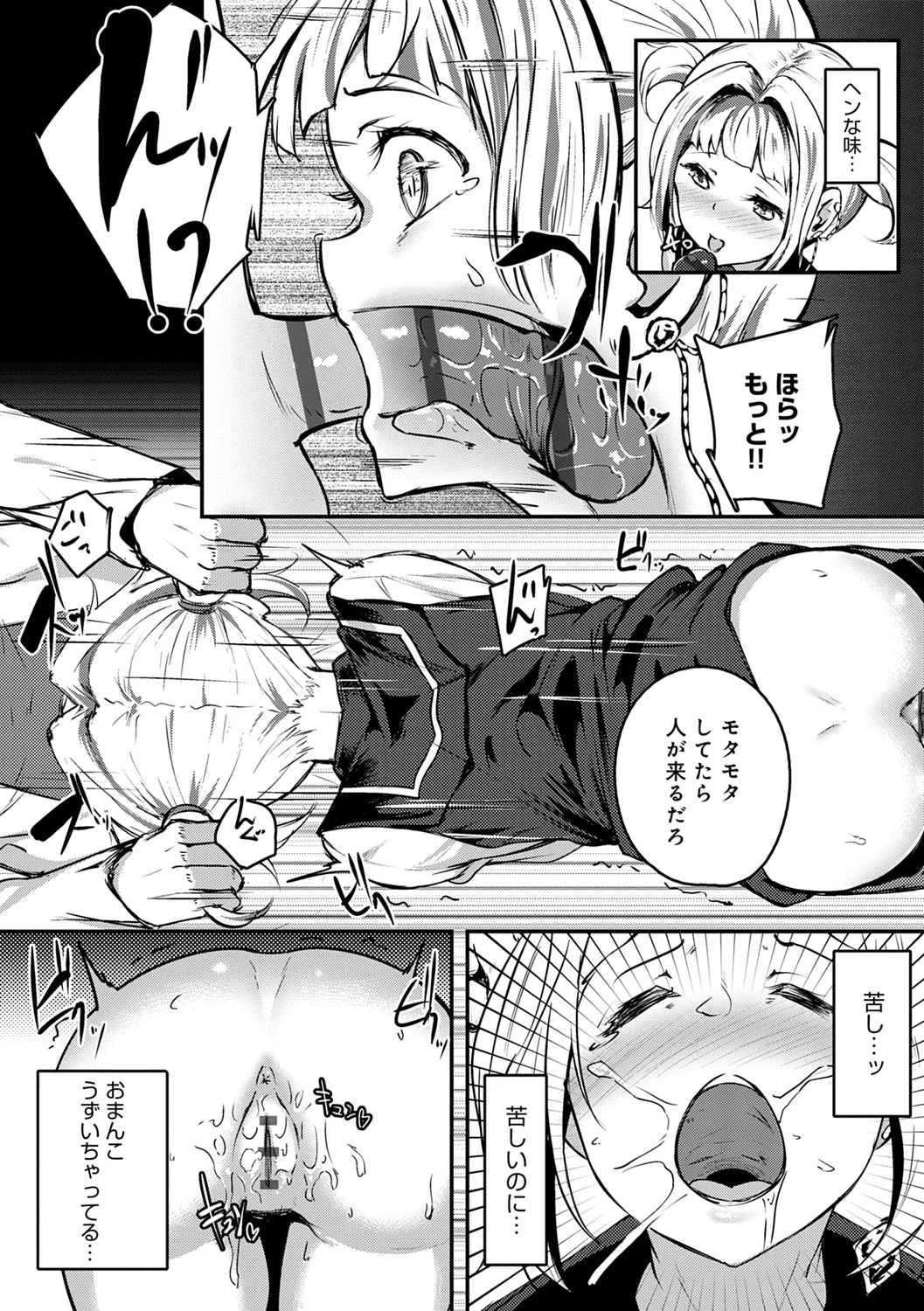 Midara Fushidara Yomosugara - Page 278