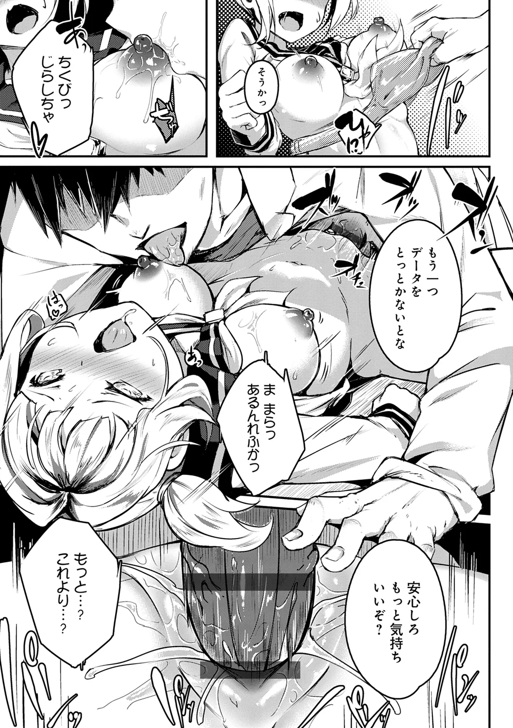 Midara Fushidara Yomosugara - Page 287