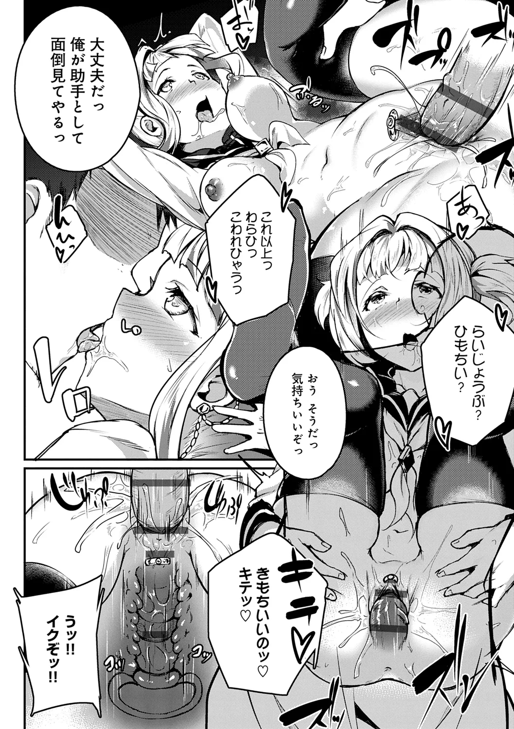 Midara Fushidara Yomosugara - Page 288