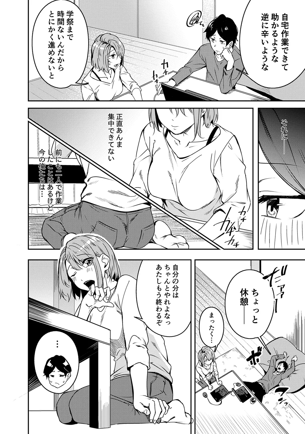 Midara Fushidara Yomosugara - Page 292