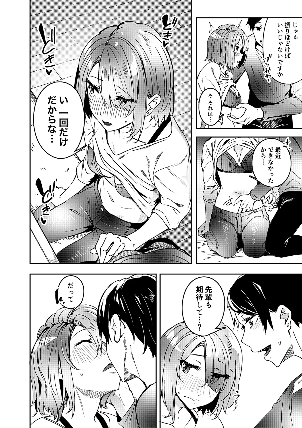 Midara Fushidara Yomosugara - Page 294