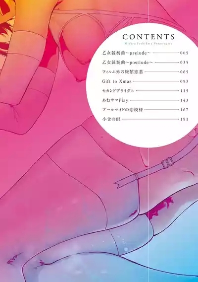 Midara Fushidara Yomosugara 4