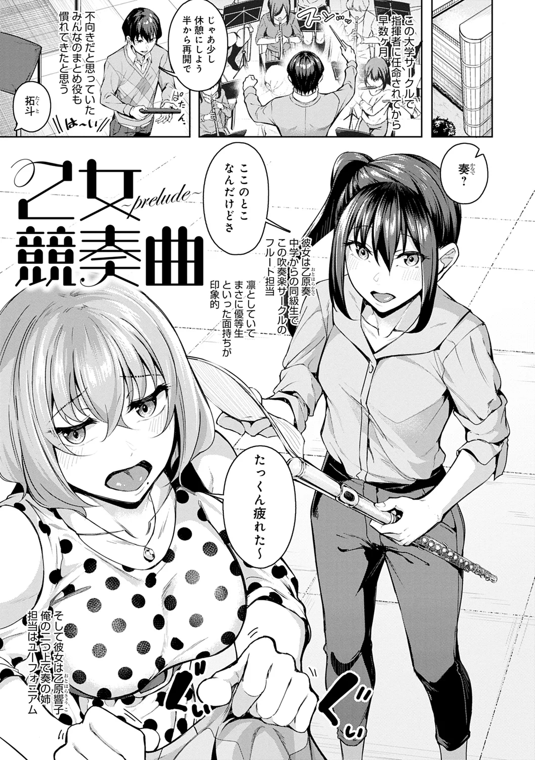 Midara Fushidara Yomosugara - Page 5