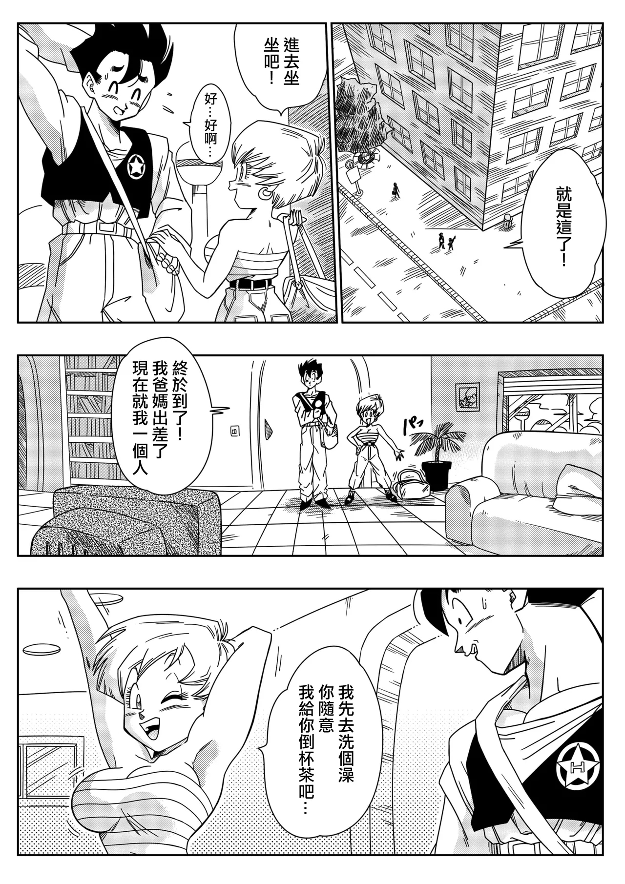 LOVE TRIANGLE Z PART 1-5 - Page 6