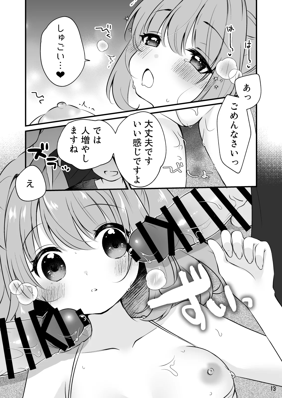 Choro kawa Kosuzu-chan - Page 13