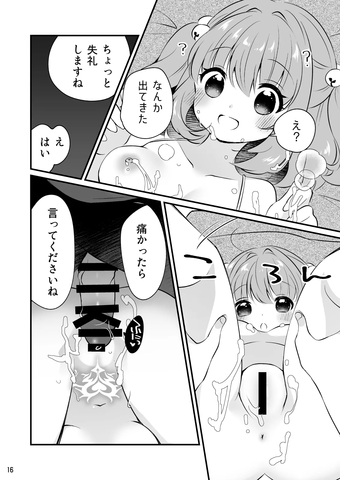 Choro kawa Kosuzu-chan - Page 16