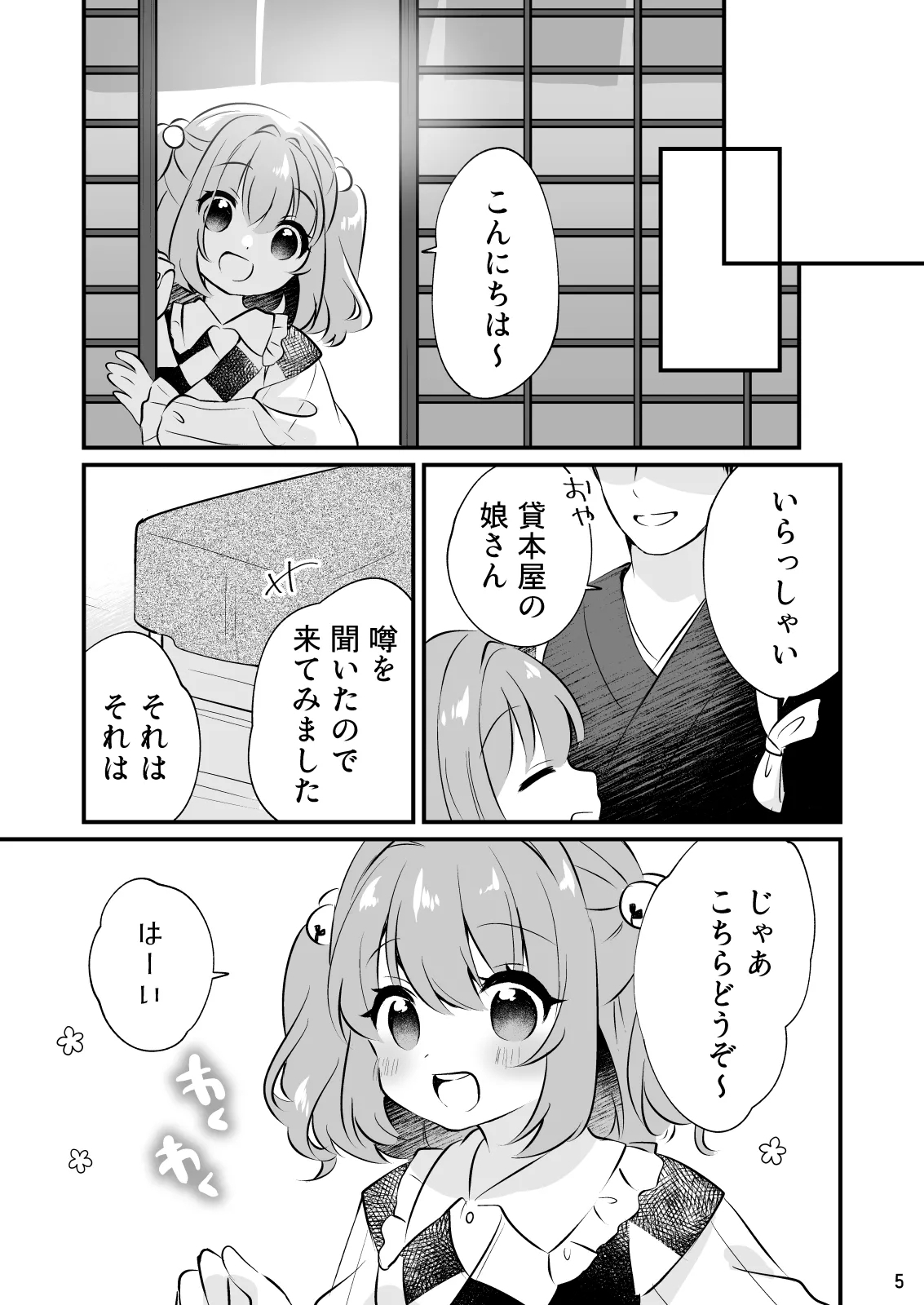 Choro kawa Kosuzu-chan - Page 5