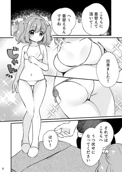 Choro kawa Kosuzu-chan 6