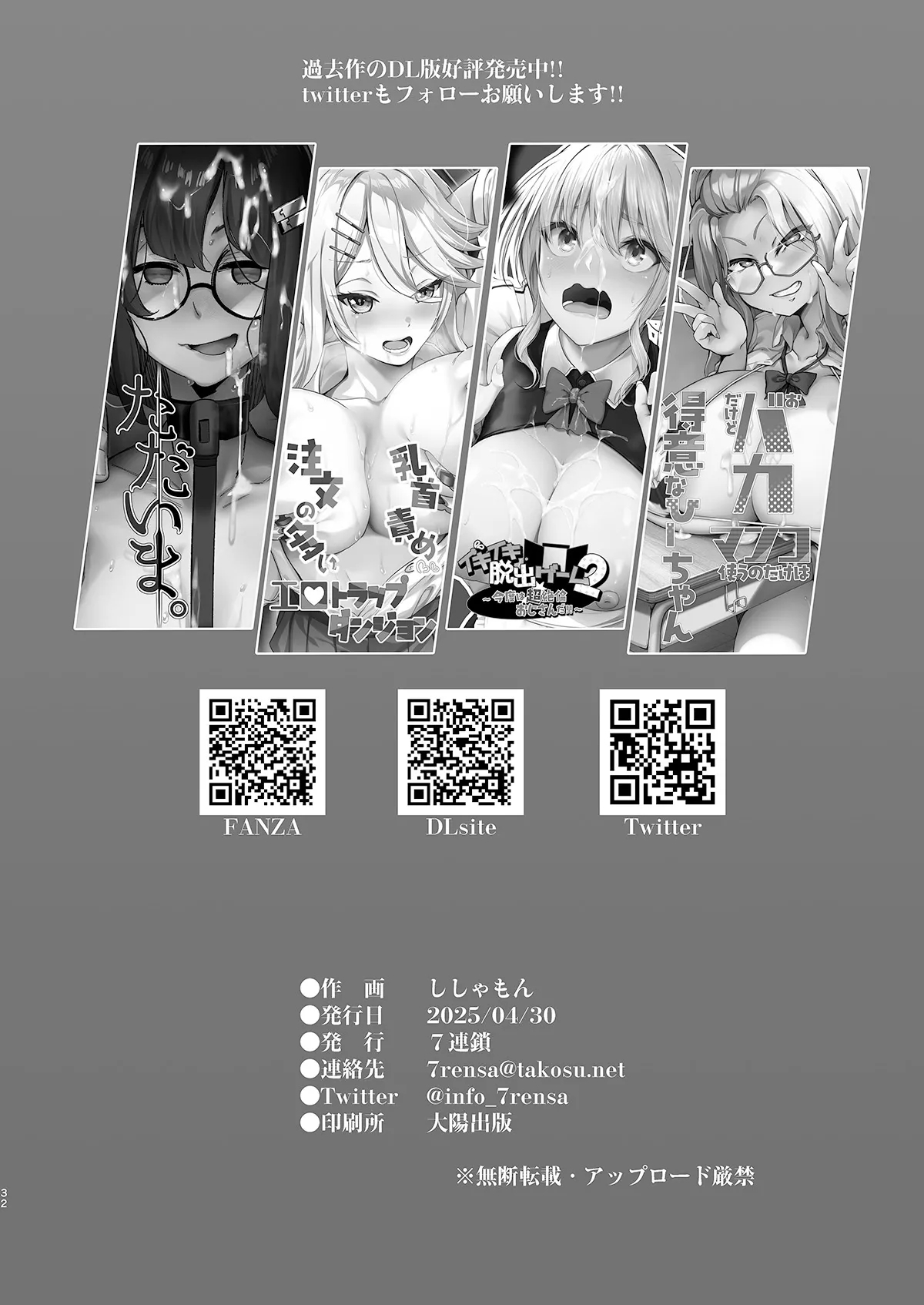 Josou Sennyuu Shippai!! - Page 32