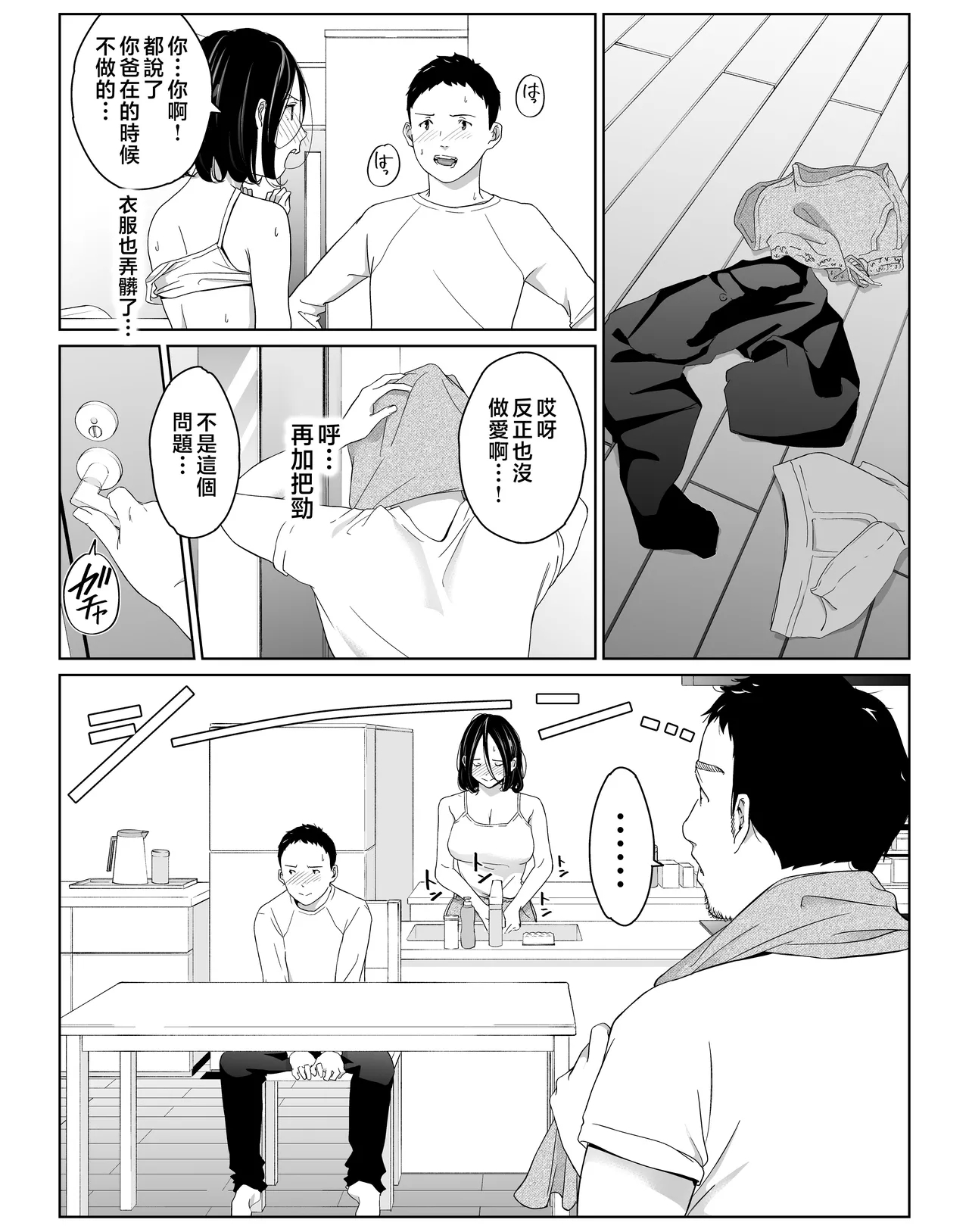 僕の大好きな母さんと思う存分セックスできる日 2 - Page 13
