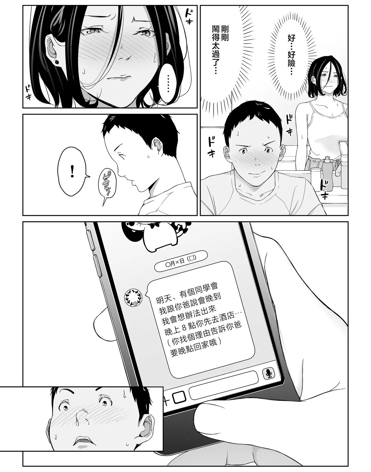 僕の大好きな母さんと思う存分セックスできる日 2 - Page 14