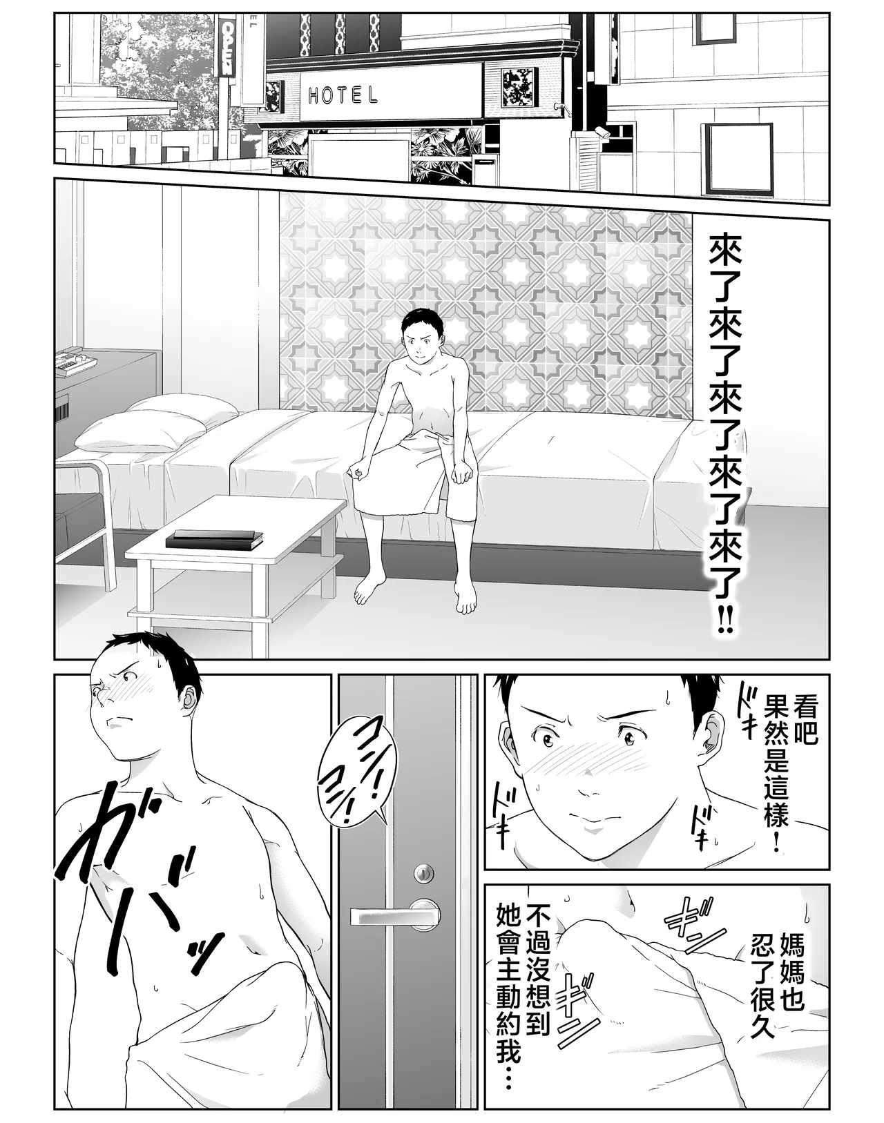 僕の大好きな母さんと思う存分セックスできる日 2 - Page 15