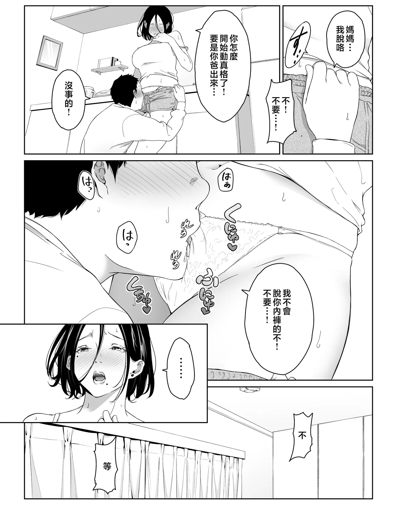 僕の大好きな母さんと思う存分セックスできる日 2 - Page 8