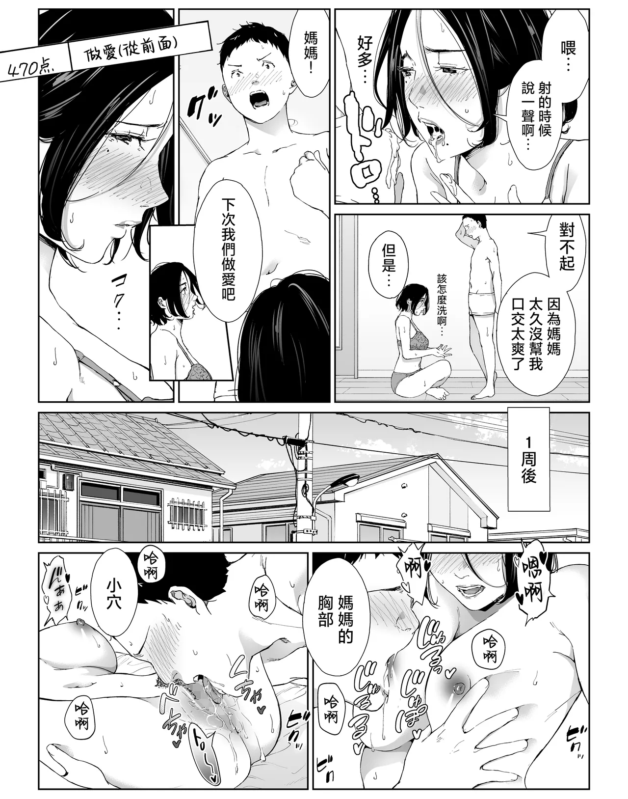 僕の大好きな母さんと思う存分セックスできる日 3 - Page 16