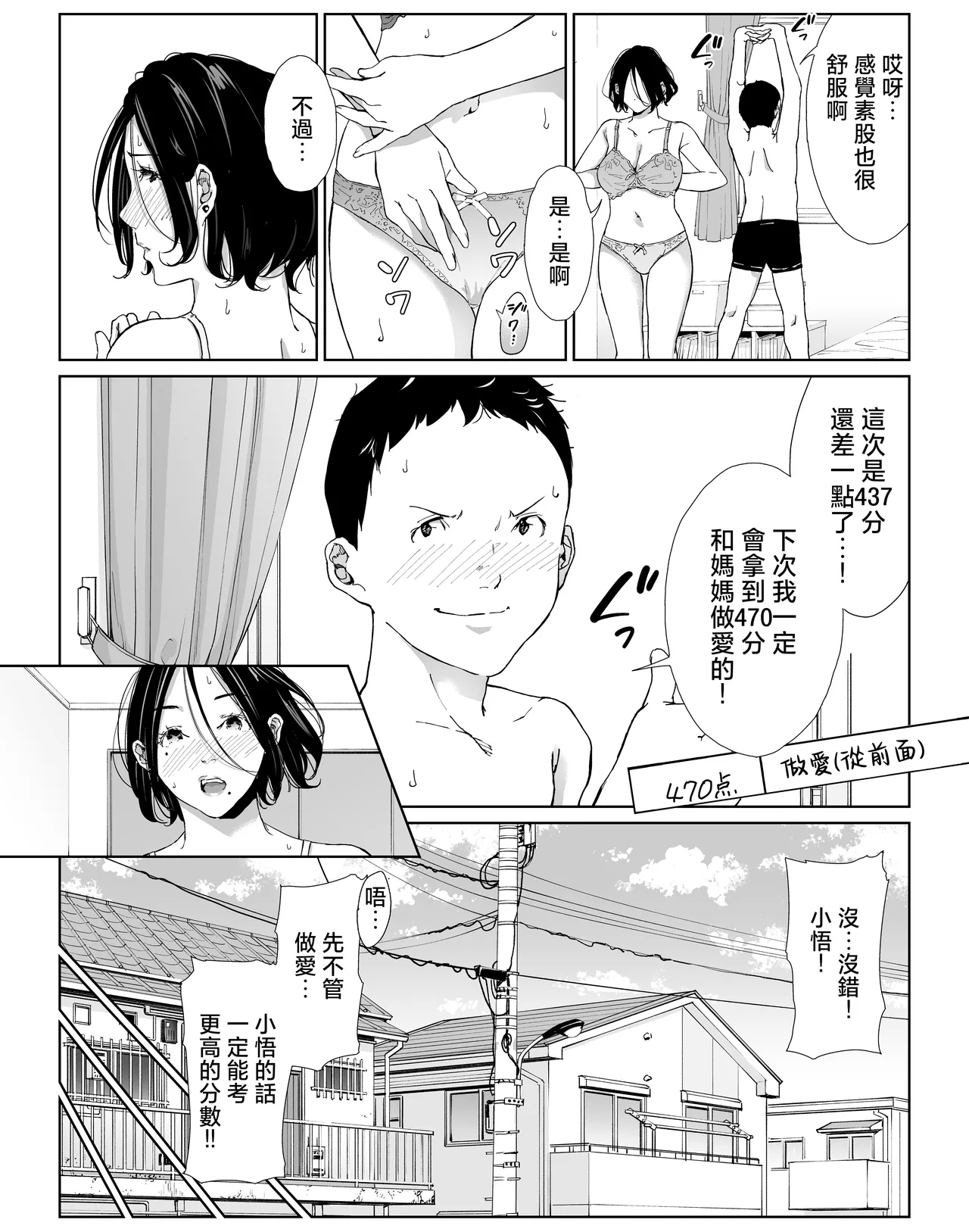 僕の大好きな母さんと思う存分セックスできる日 3 - Page 20