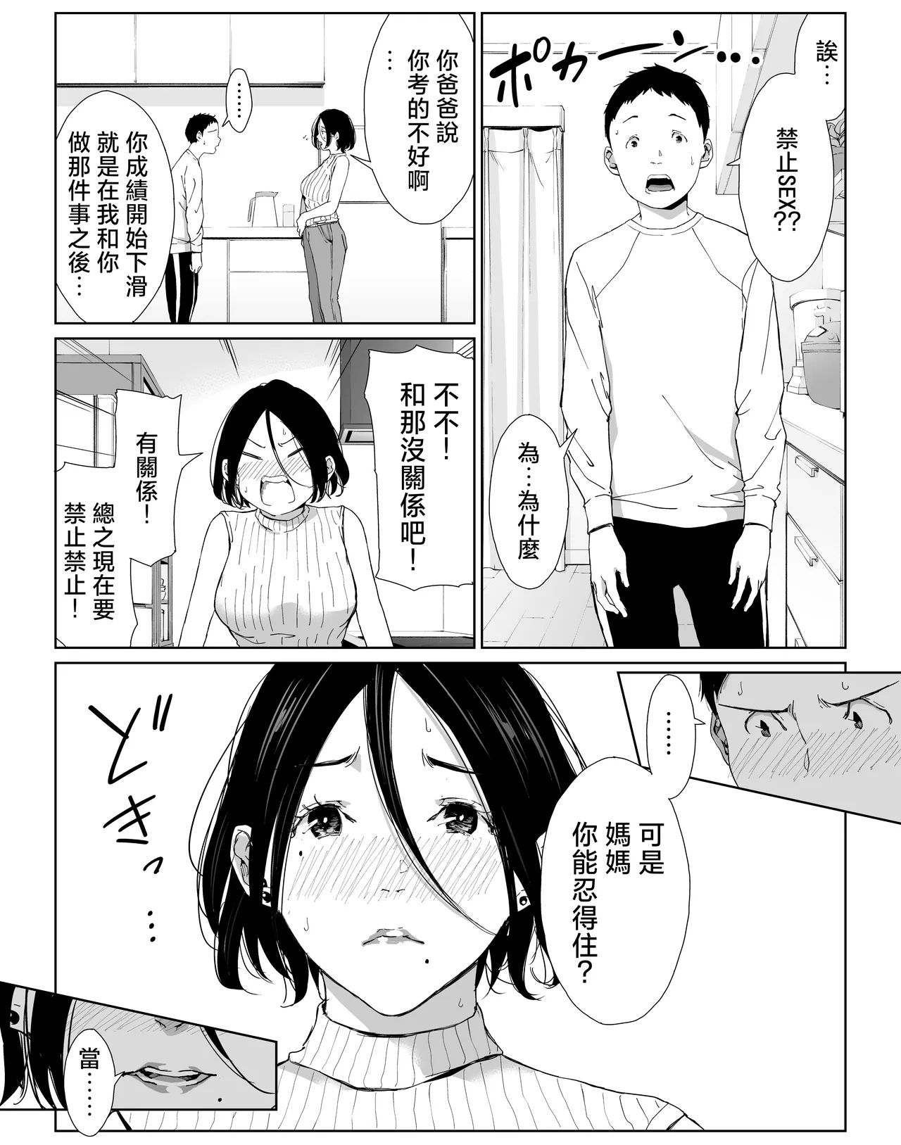 僕の大好きな母さんと思う存分セックスできる日 3 - Page 3